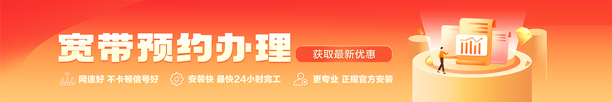 申扎宽带办理安装 申扎宽带在线办理入口
